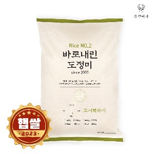 [2023햅쌀]갓찧은쌀 고시히카리(현미) 10kg