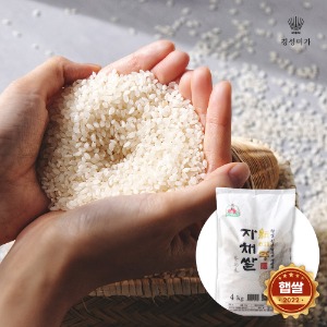 [2022햅쌀]新여주 자채쌀(진상) 4kg