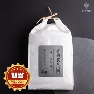 [2022햅쌀]유기농 명품쌀(용의눈동자) 5kg