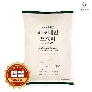 [2023햅쌀]갓찧은쌀 진상(현미) 10kg
